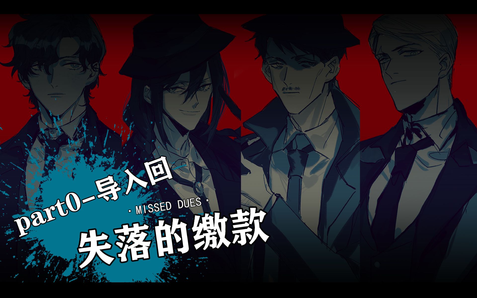 【COC跑团】失落的缴款导入 猛男出浴【克苏鲁神话TRPG】哔哩哔哩bilibili