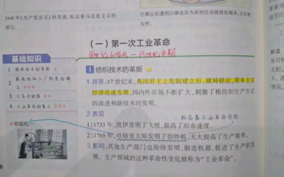 [图]《知识清单 历史 初中》第一次工业革命