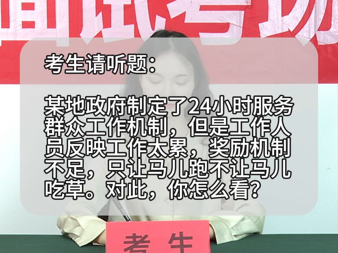 面试题解析:2024年11月3日河南省濮阳市人才引进面试题 第一题哔哩哔哩bilibili