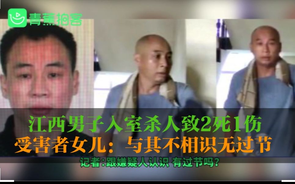 120秒回顾江西男子入室杀人致2死1伤案 受害者女儿:与嫌疑人不相识无任何过节哔哩哔哩bilibili