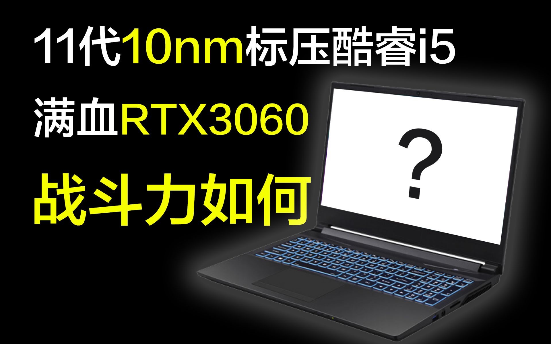 教你如何辨識rtx光追效果,i5-11260h rtx3060能玩主流3a光追大作嗎?