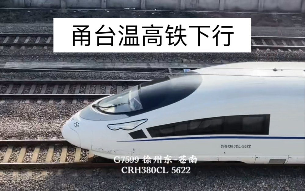 甬台温高铁下行线路复兴号真是少的可怜啊