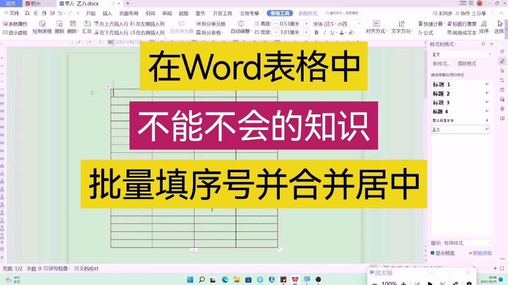 在Word中如何批量填充序号并且合并居中哔哩哔哩bilibili