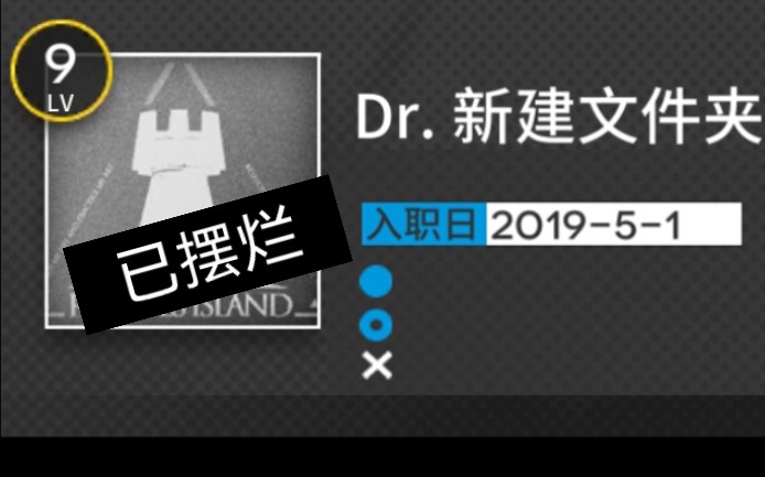 开服时玩卡关了,所以我签到了3.5年明日方舟