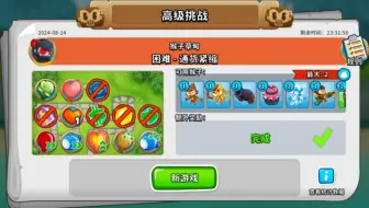 BTD6国服 8.14高挑 水火既济