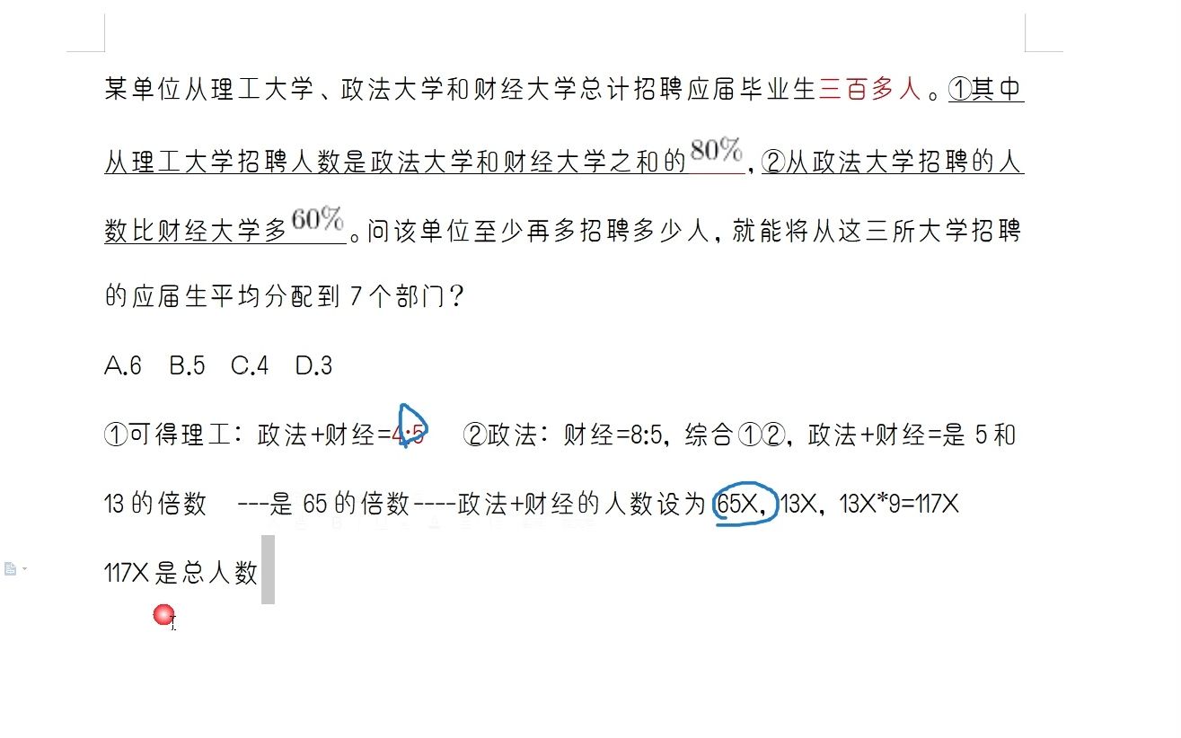 【数量关系】某单位从理工大学、政法大学和财经大学总计招聘应届毕业生三百多人.其中从理工大学招聘人数是政法大学和财经大学之和的,从政法大学招...