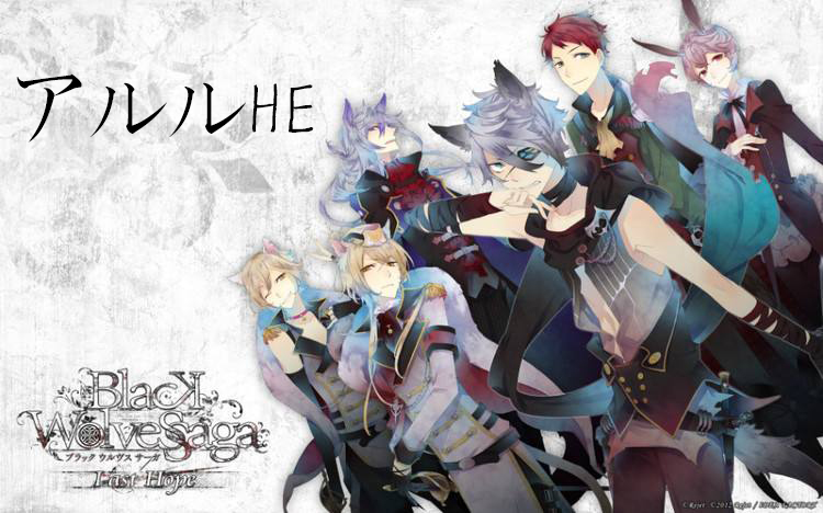 【black wolves saga】-bloody nightmare アルルhe