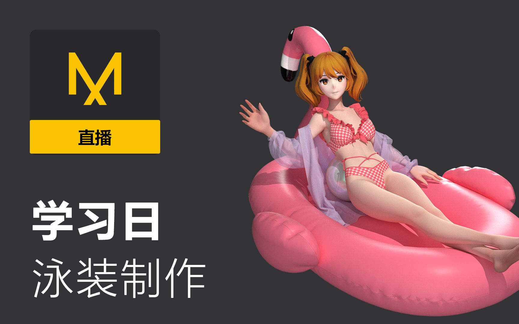 【Marvelous Designer】学习日泳衣制作哔哩哔哩bilibili