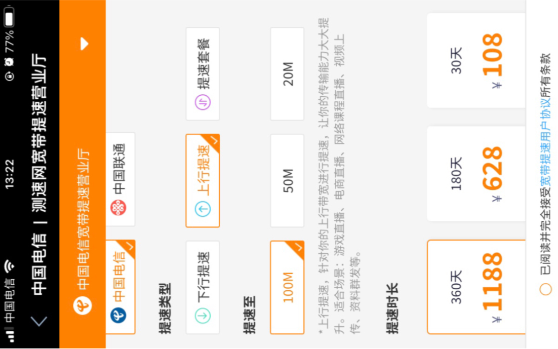 中国电信上行提速100M仅需1188元一年哔哩哔哩bilibili