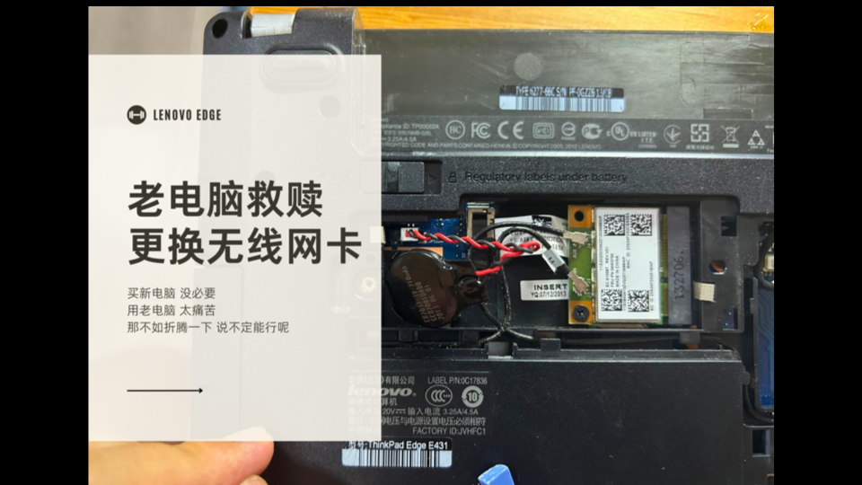 [教程]老电脑更换bios电池和无线网卡,联想Thinkpad Edge E系列E431型号哔哩哔哩bilibili