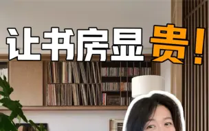 Download Video: 5个技巧让书房更高级