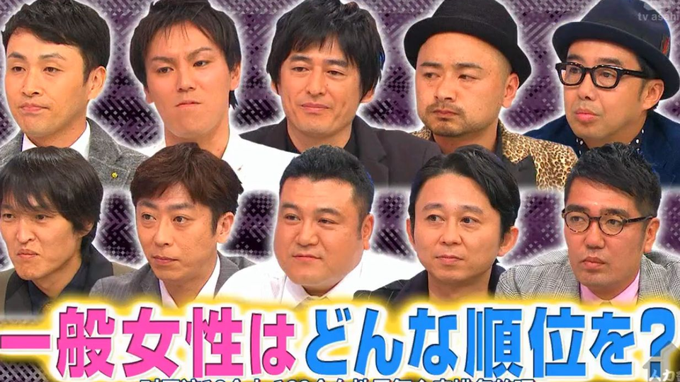 金曜 伦敦之心 女性心中最差劲的男艺人排行榜 狩野英孝 有吉弘行 小木博明 矢作兼等 14人力 哔哩哔哩 つロ干杯 Bilibili