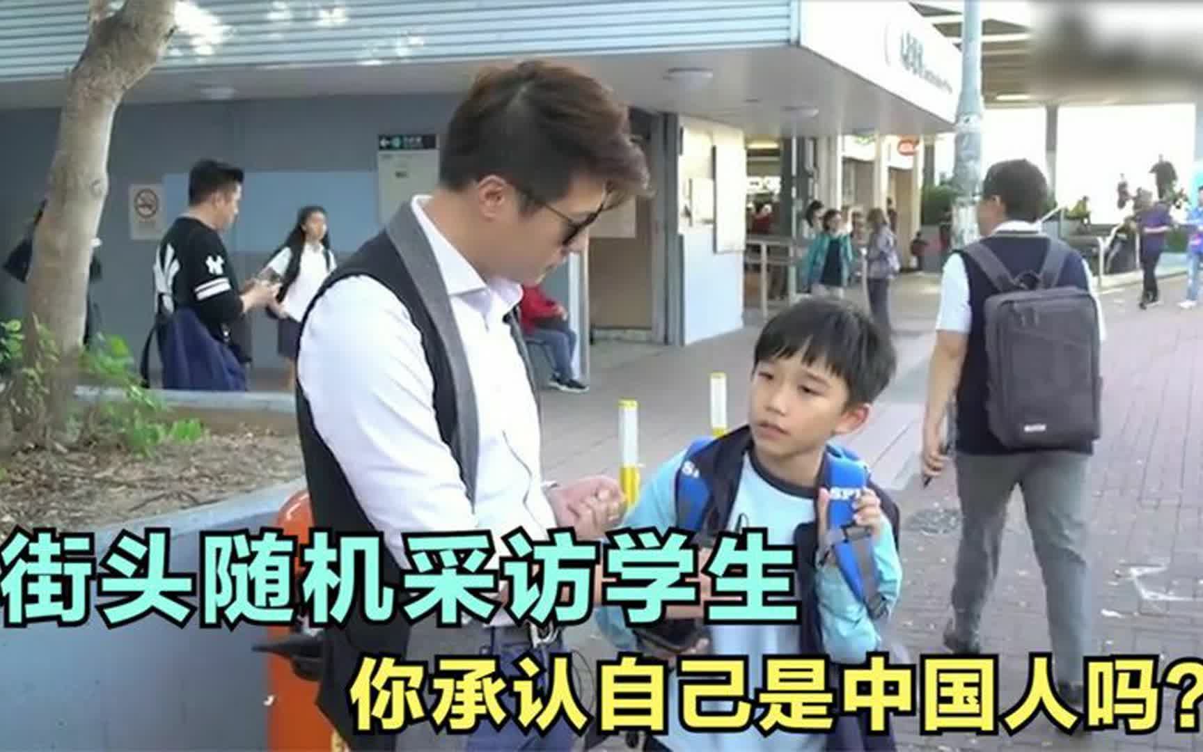 街头采访港澳台的学生:承认你是中国人嘛?回答让人立马开口称赞