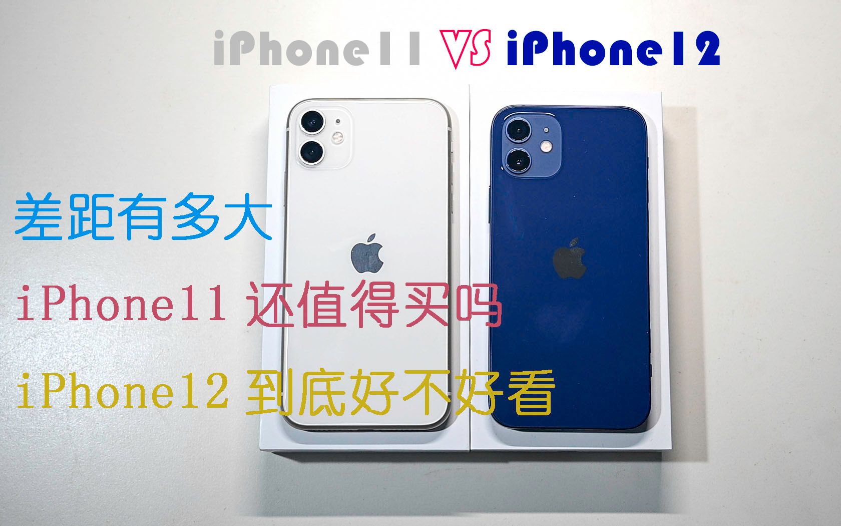 【南泽】iPhone12开箱对比iPhone11哔哩哔哩bilibili