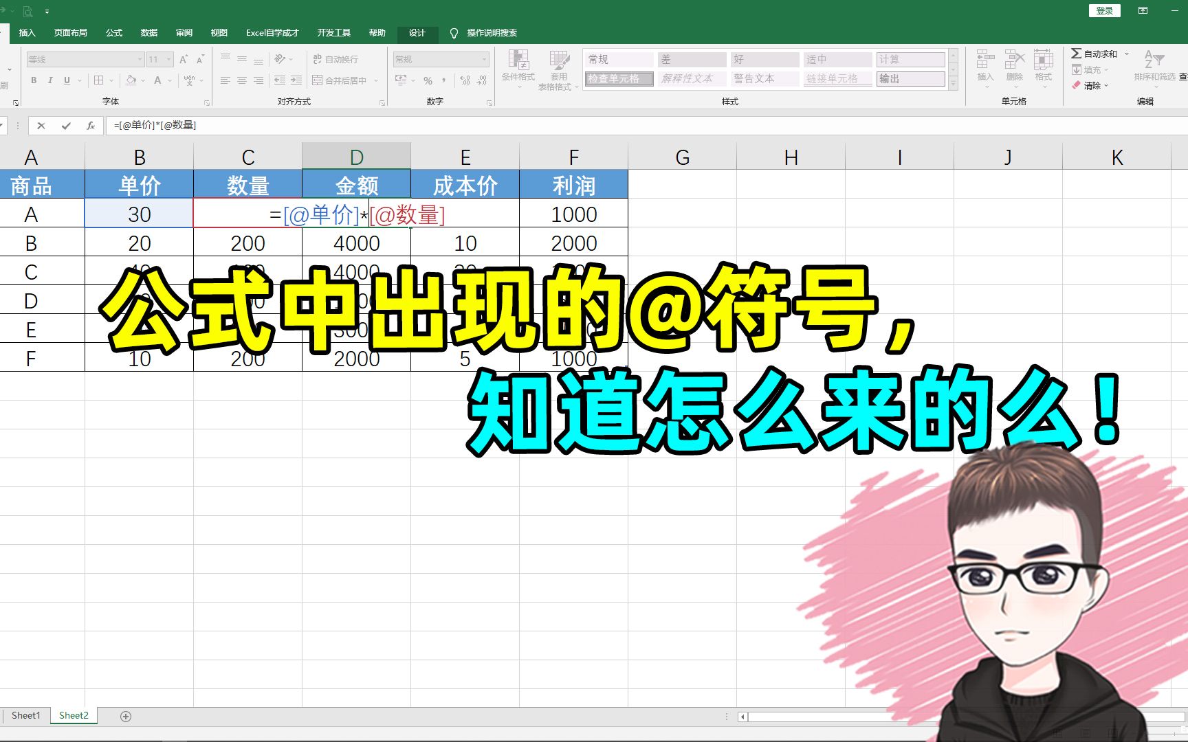 Excel技巧:公式里面有@符号,你看的懂么?哔哩哔哩bilibili