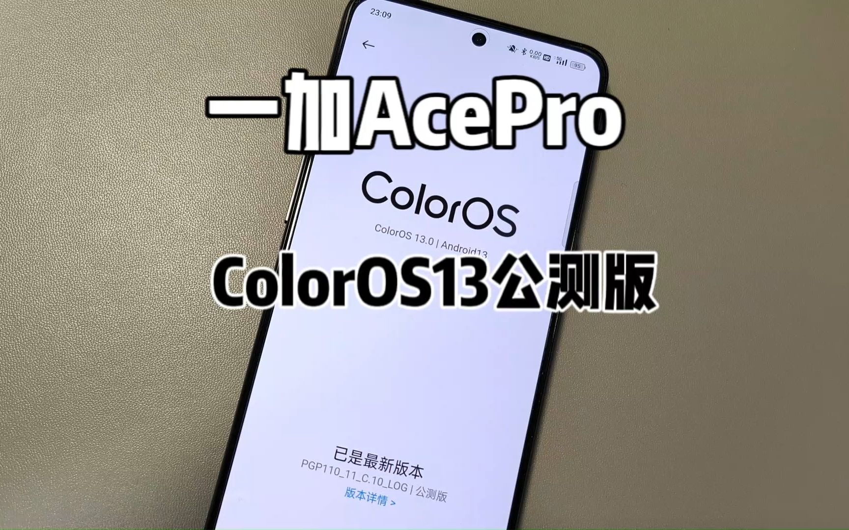 控制孩子玩手机的利器,一加AcePro—ColorOS13公测版儿童空间.哔哩哔哩bilibili