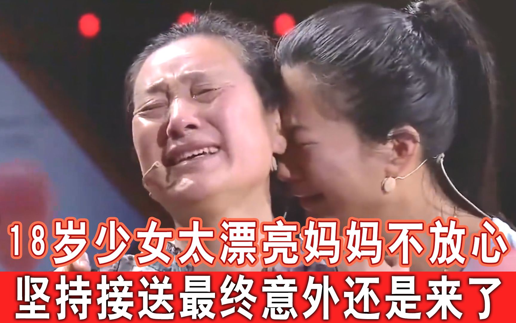 [图]18岁女孩太漂亮妈妈不放心，坚持每天接送，结果意外还是来了