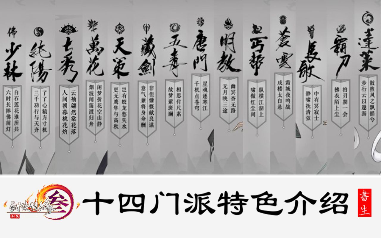 [图]【剑网3新人向】全门派特色介绍-总有一款适合你！