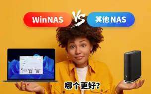 Download Video: 免费的WinNAS对比其他NAS，哪个更强大？