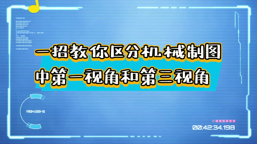 [图]一招教你区分机械制图/CAD制图中第一视角和第三