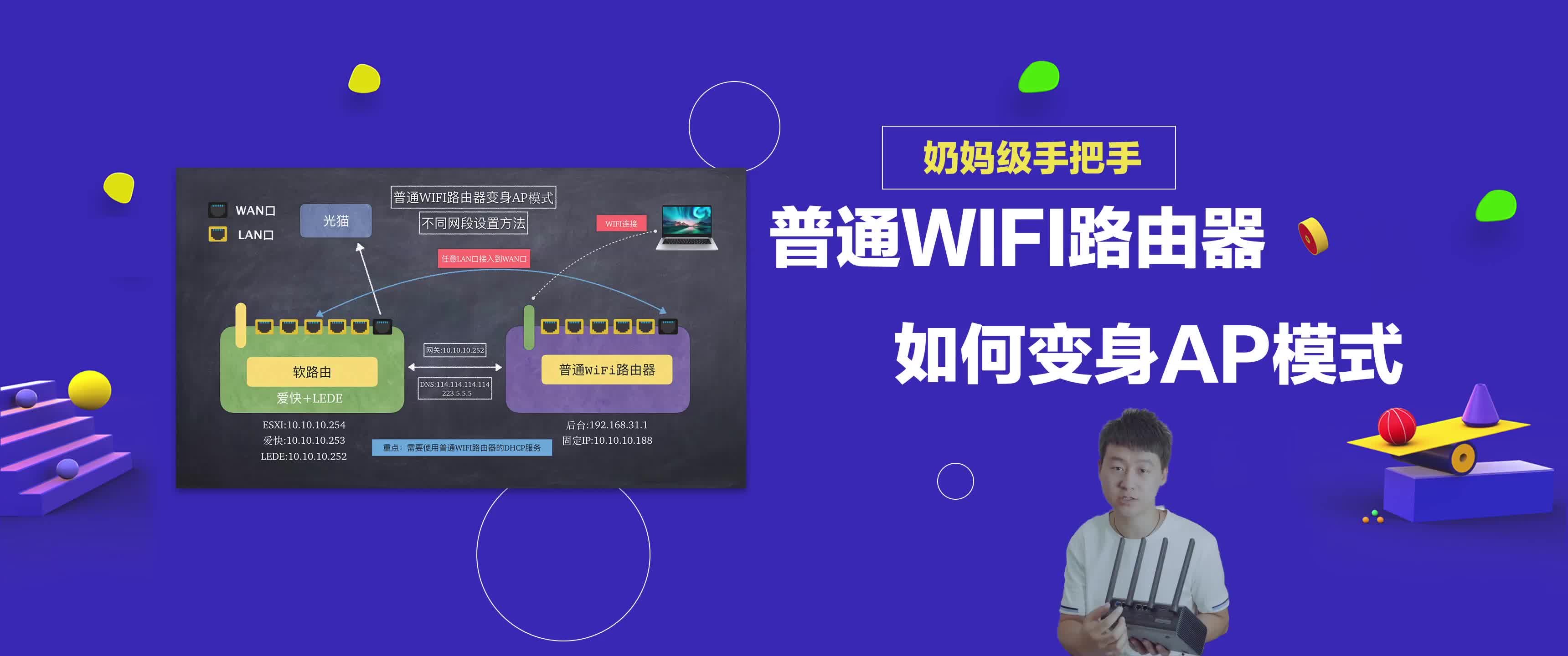 小白专用手把手普通WIFI路由器如何设置AP模式