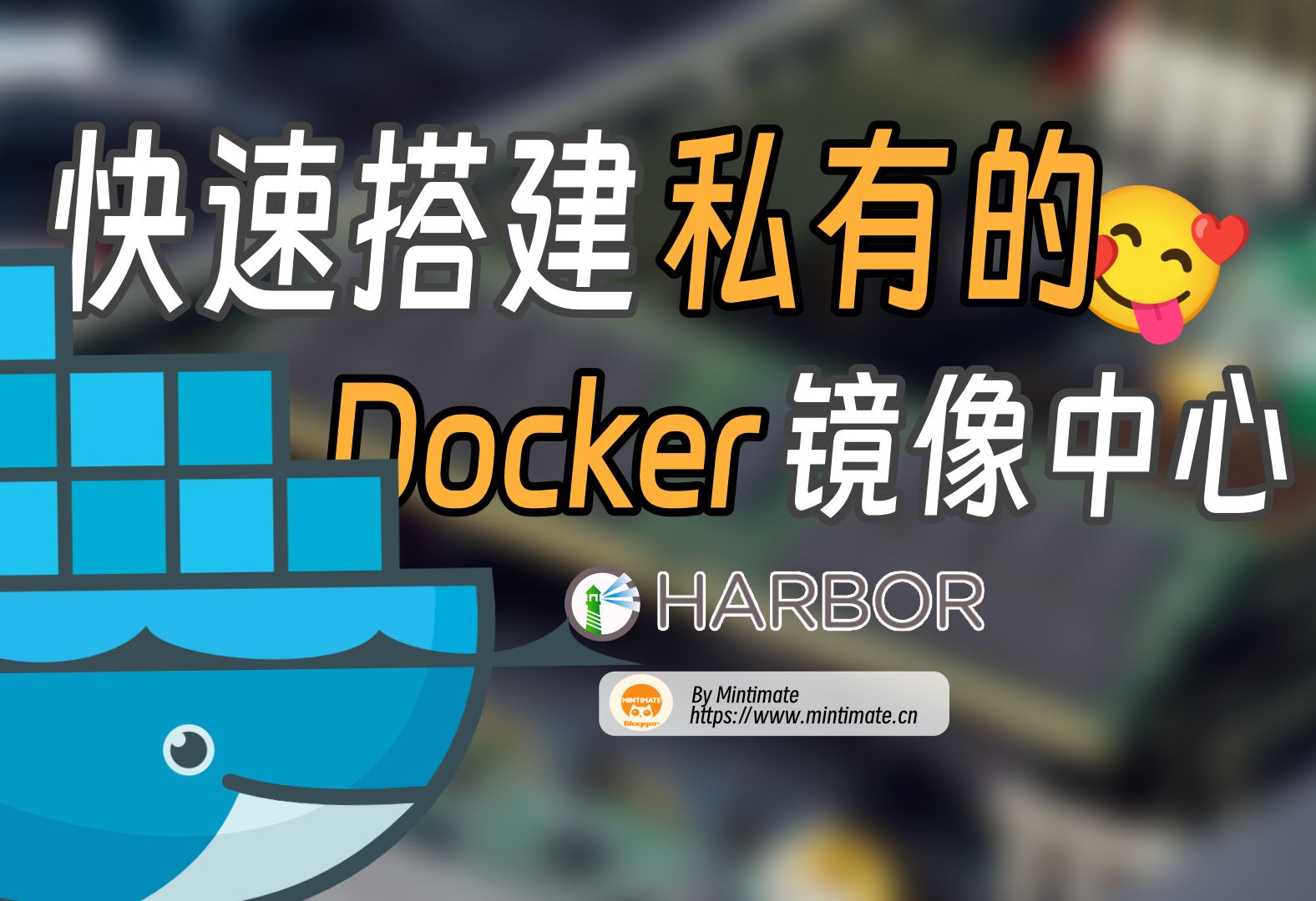 给自己的镜像容器一个家: 基于Harbor自建Docker私有镜像仓库,Gitlab CI/CD更丝滑哔哩哔哩bilibili