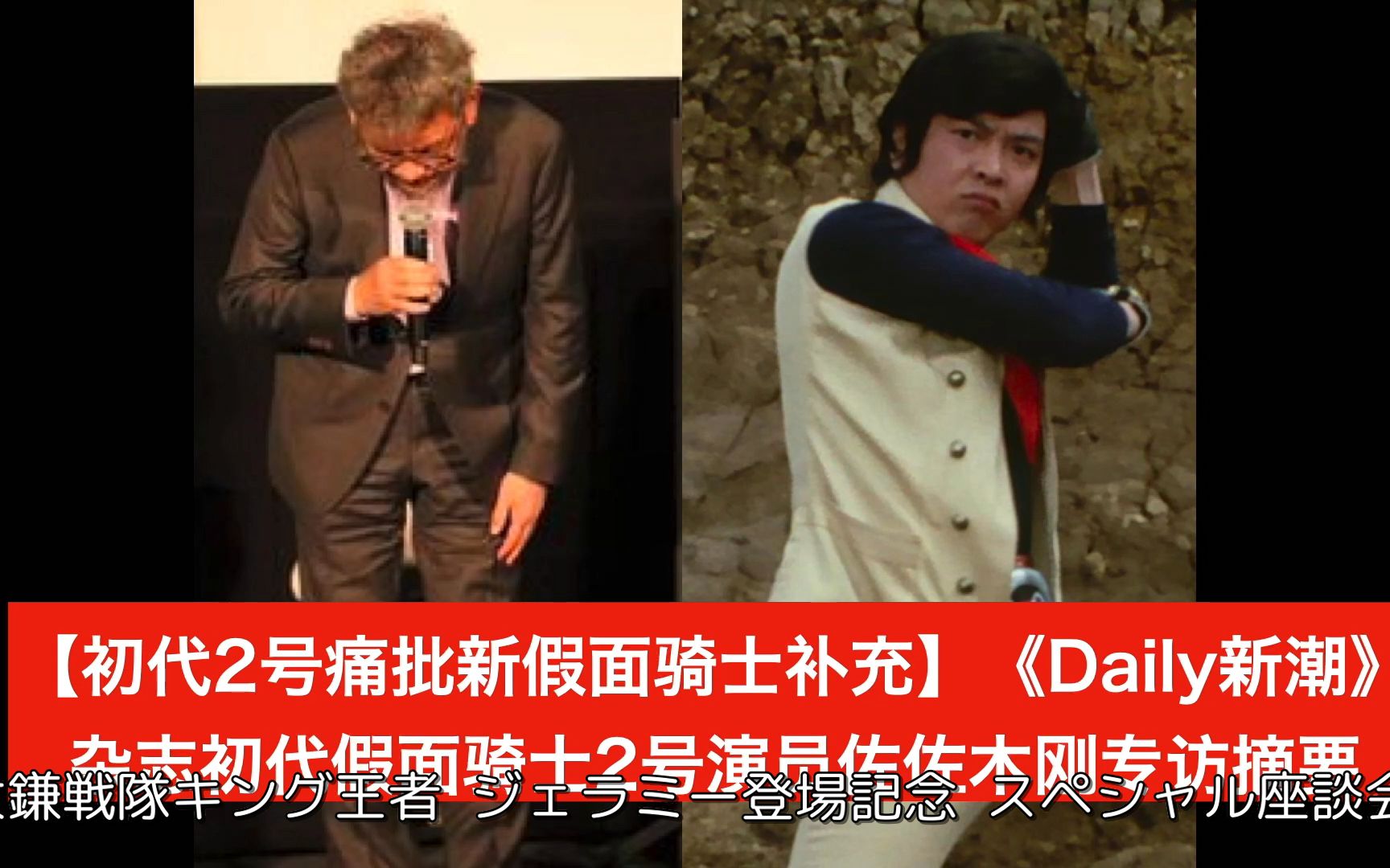 【初代2号痛批新假面骑士补充】《Daily新潮》杂志初代假面骑士2号演员佐佐木刚专访摘要哔哩哔哩bilibili