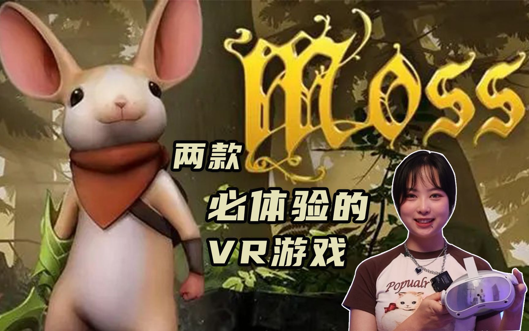 [图]PICO VR必玩的两款游戏？沉浸式体验《MOSS》《水果忍者2》