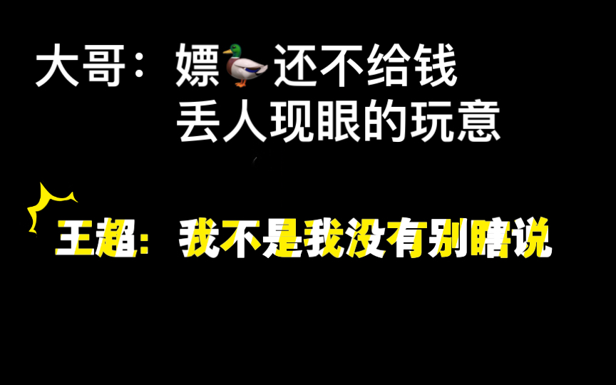 [图]【广播剧】【彼得潘与辛德瑞拉】是人是鬼都在秀2.0 ，只有王超在挨揍