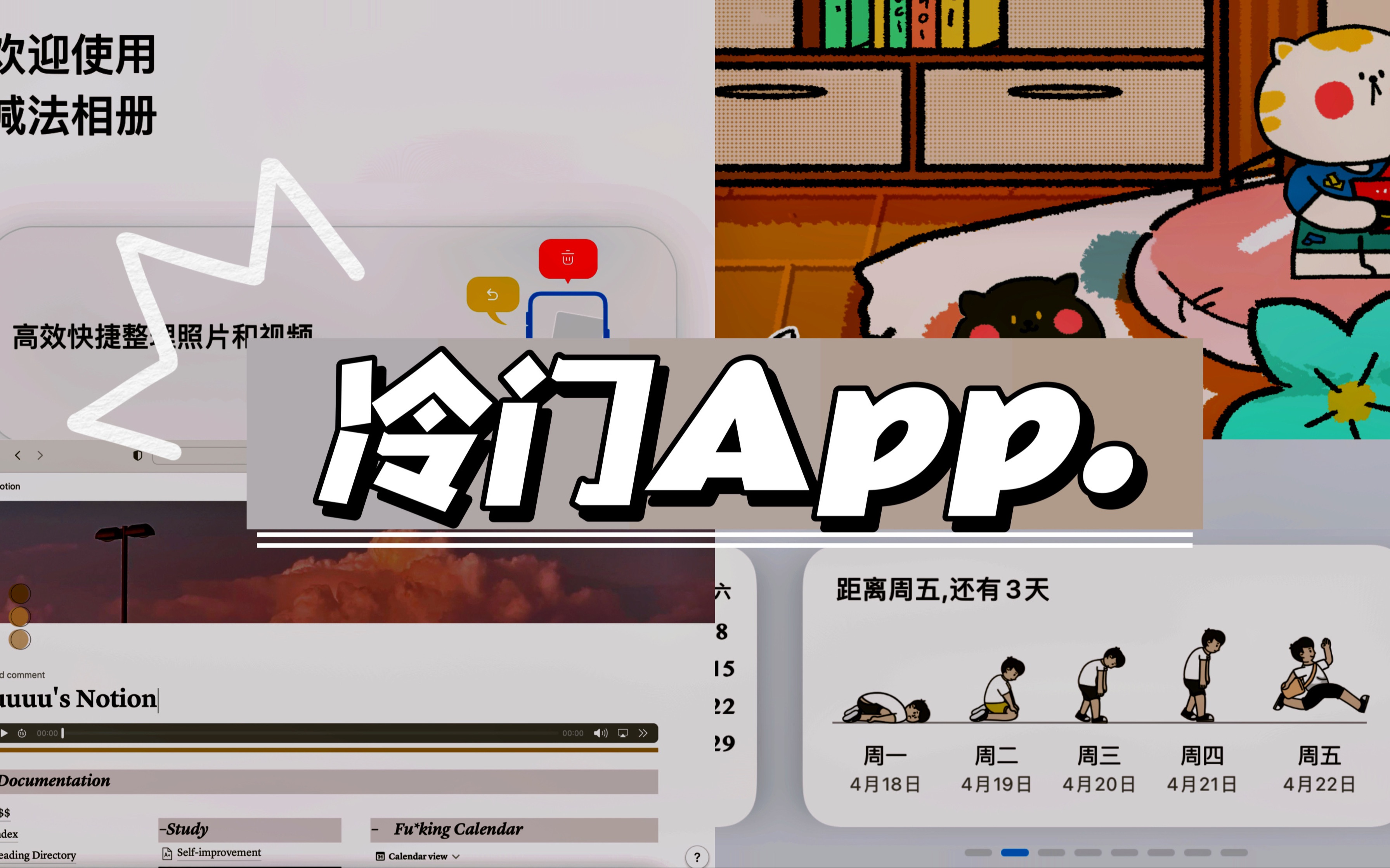 [图]冷门app推荐-失踪人口回归终于更新｜减法相册｜NOTION｜喵喵记账