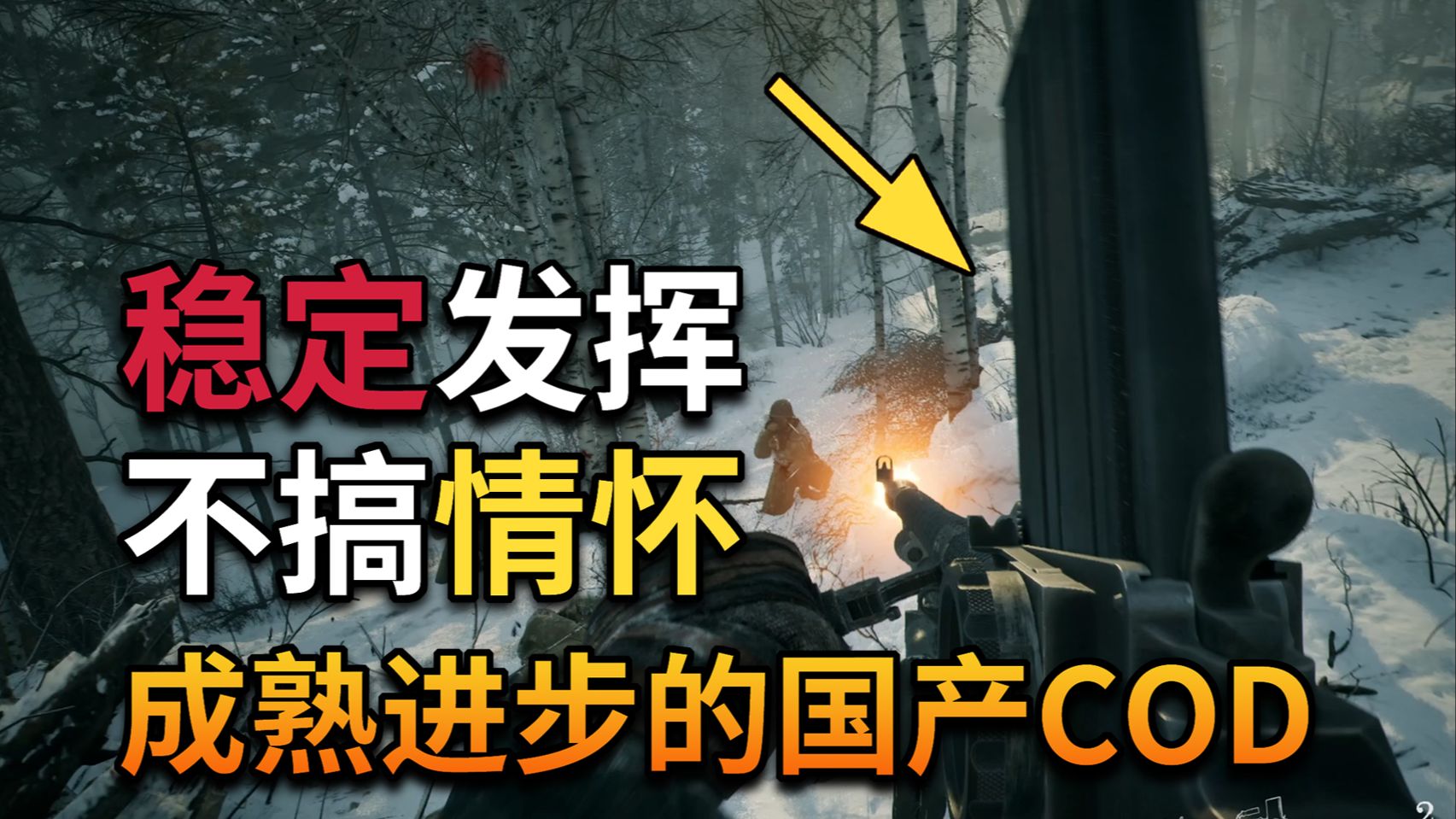 梦回经典COD战役!国产射击游戏《抵抗者》抗联战役实机曝光,这波质量稳了?-英俊潇洒王哈桑-英俊潇洒王哈桑-哔哩哔哩视频