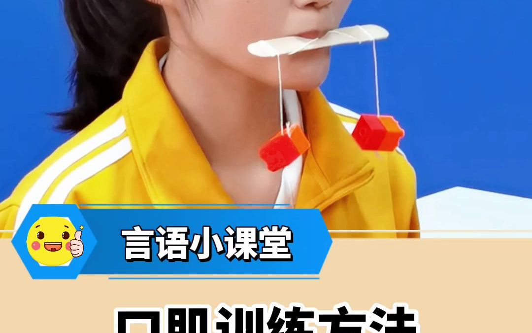 口肌训练方法之下颌稳定性训练
