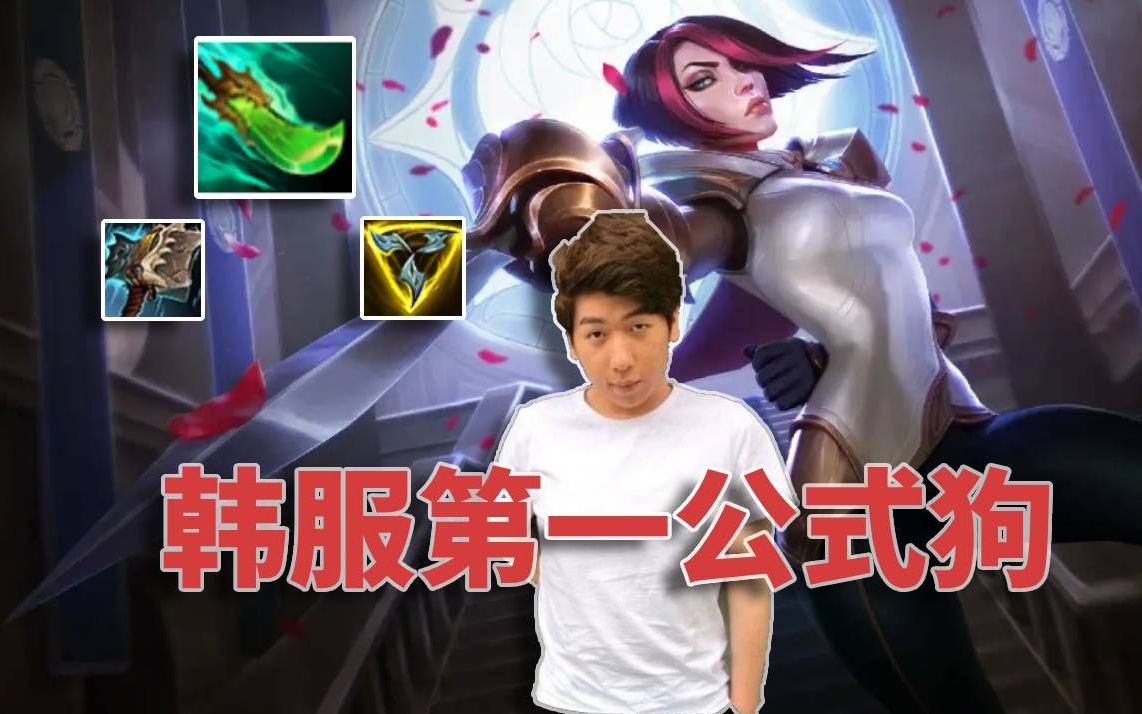 【炫神】强的不是s6 是你龙哥的公式剑姬