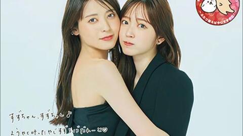 矢島舞美・鈴木愛理やじすずライブ2023～ふたり揃えばやじすずの日 
