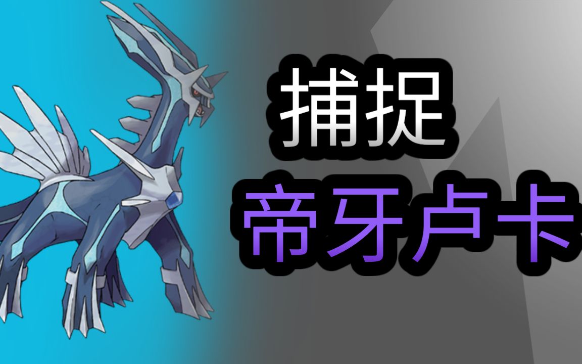 professor ego 神奇宝贝晶灿钻石 迪亚卢卡