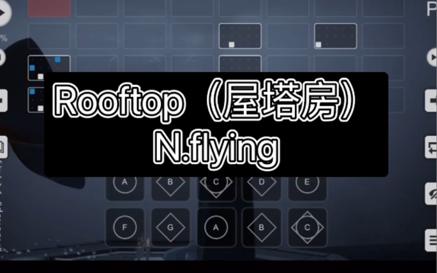 sky光遇rooftop屋塔房nflyingintro正曲完整版光遇琴谱skystudio每次