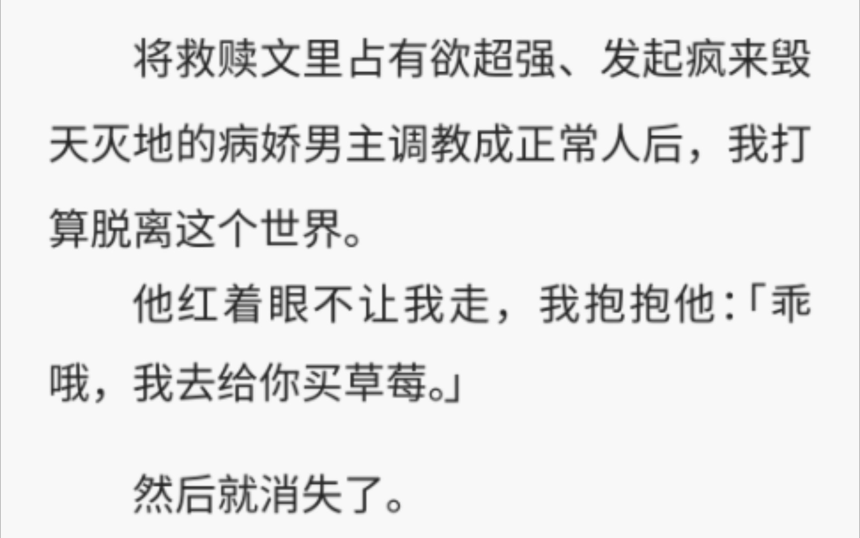 [图]穿进救赎文，治愈疯批男主。把男主调教好，再还给女主，就没我事儿了