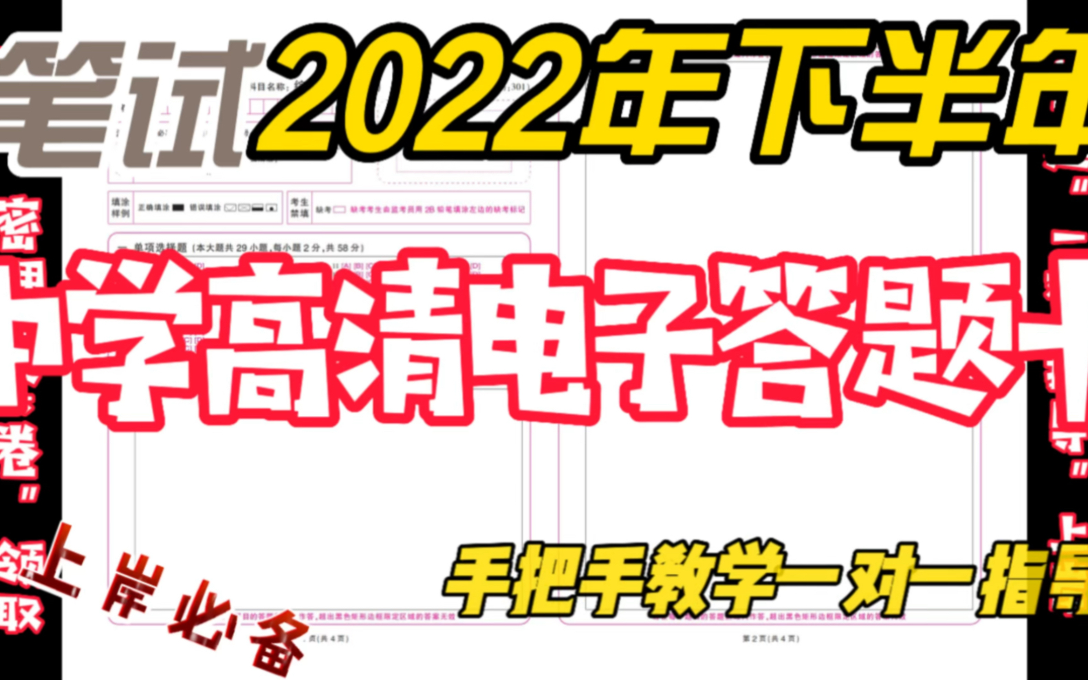 笔试技巧:2022年下半年教师资格证《中学高清答题卡电子版》上岸必备#教师资格证#教师招聘#教师招聘考试#教师待遇#笔试#押题#中学#作文#答题卡哔...