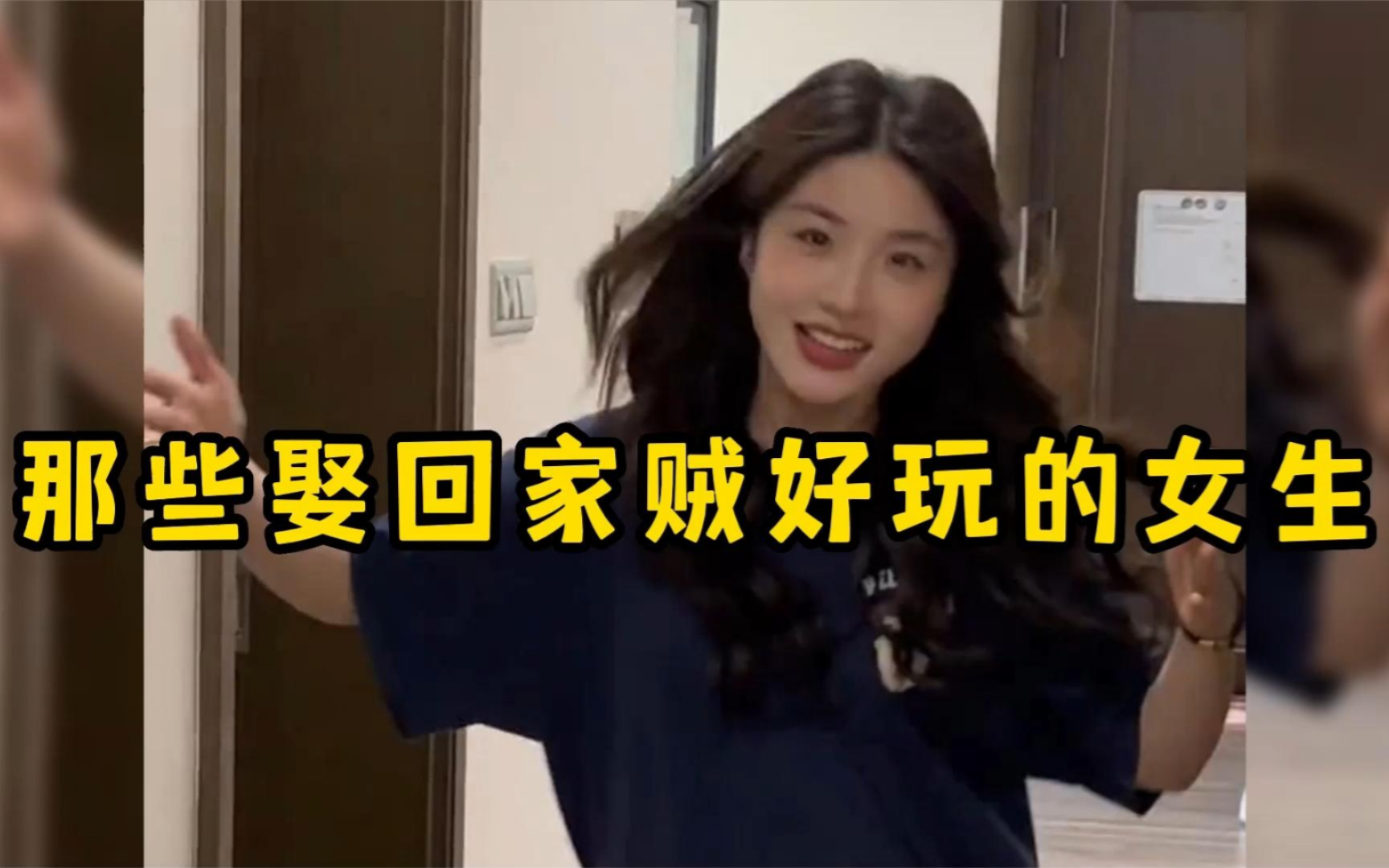 盘点那些娶回家贼好玩的女生,好看的皮囊千篇一律有趣的灵魂万里挑一