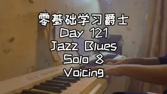 下载视频: 零基础学习爵士钢琴第121天-Jazz Blues Solo 8 Voicing