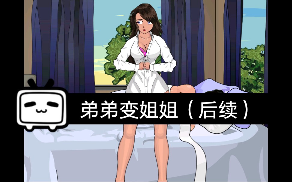 tg动画-弟弟变姐姐16