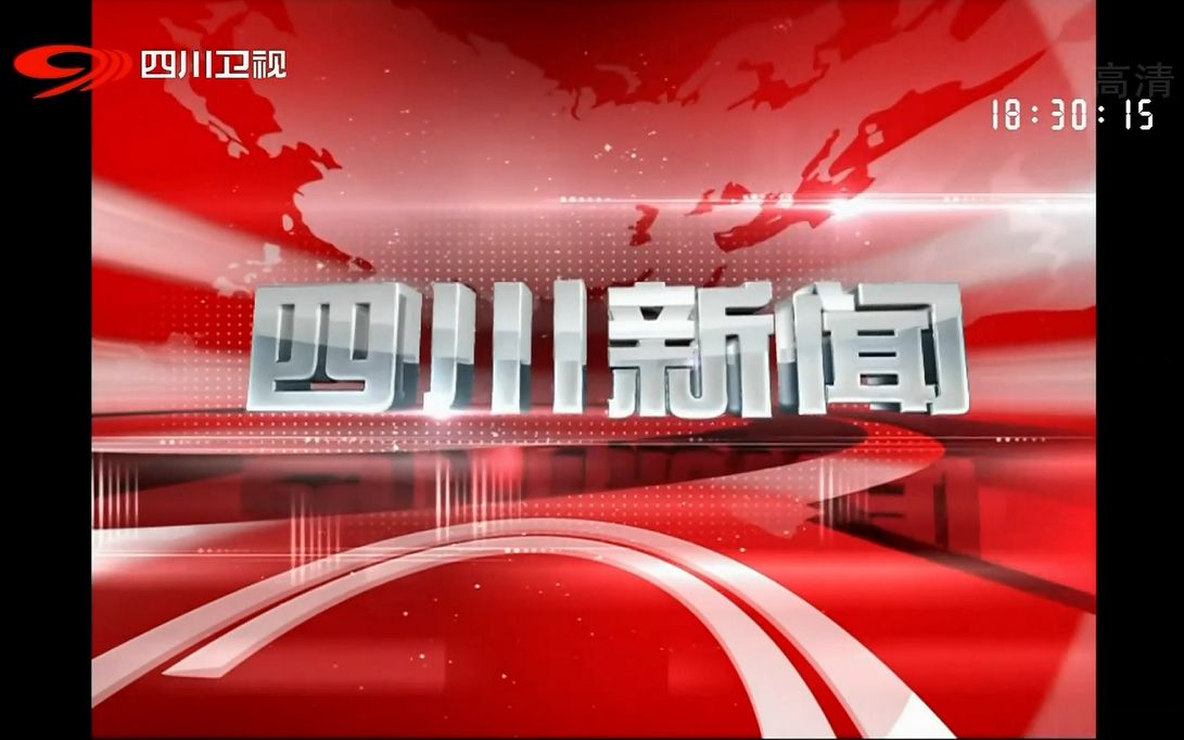 [图]【新闻片头】四川卫视 四川新闻 片头 2018年7月2日