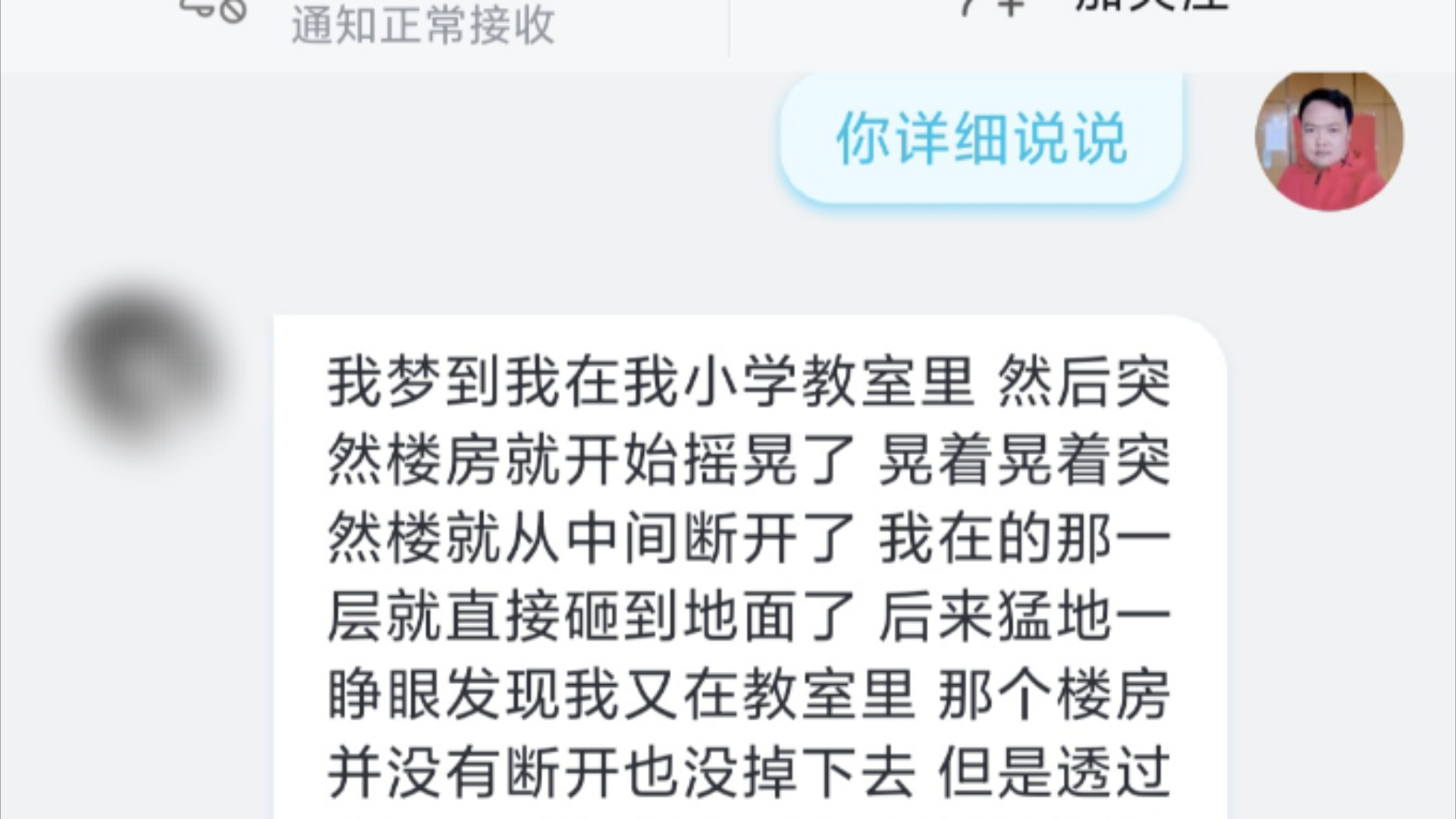 释梦解梦:我梦到我在小学教室里,突然楼房就开始摇晃了哔哩哔哩bilibili