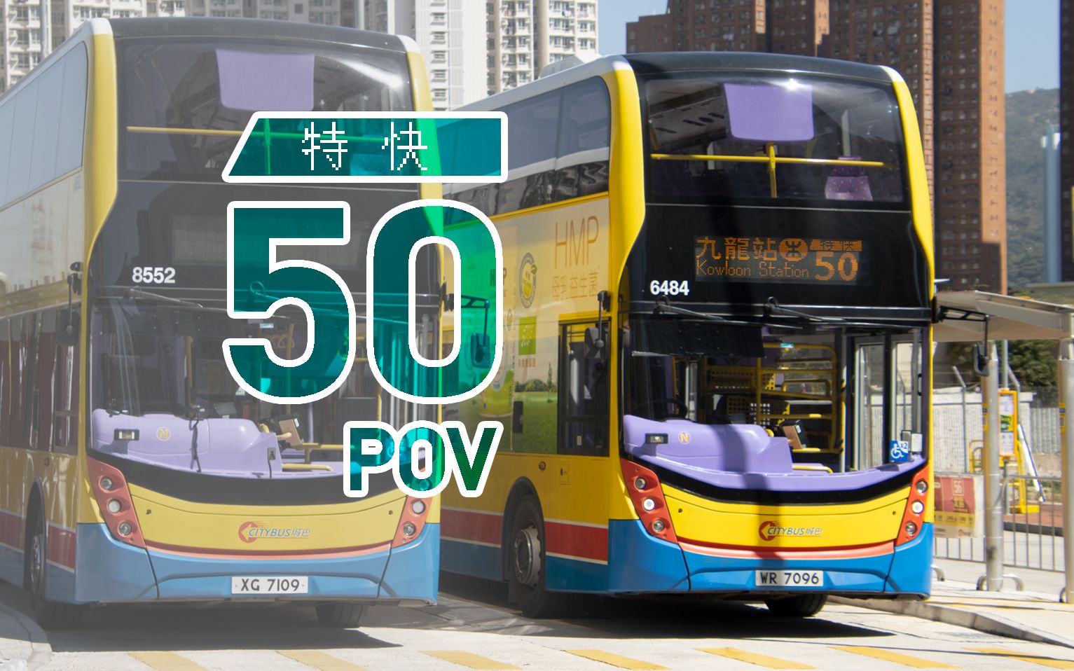 【每天服务】香港城巴50线屯门→尖沙咀全程pov