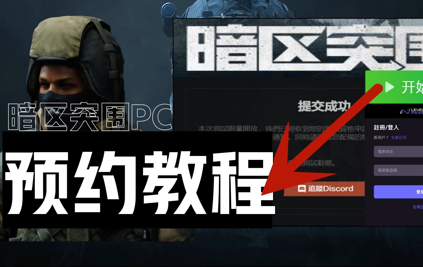 《暗区突围:无限测试资格》PC详细下载注册方法+申请游戏封测及官网国际服进入教程!暗区突围pc资格获得