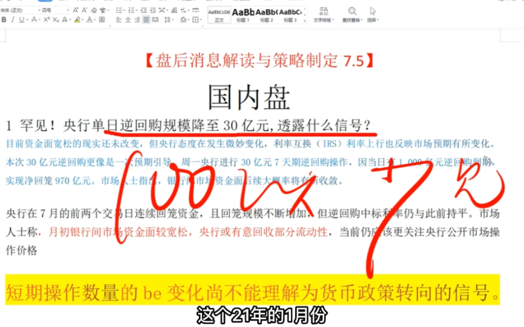 刚刚市场传来罕见信号,央妈收紧流动性?网络盛传那个男人回来了哔哩哔哩bilibili