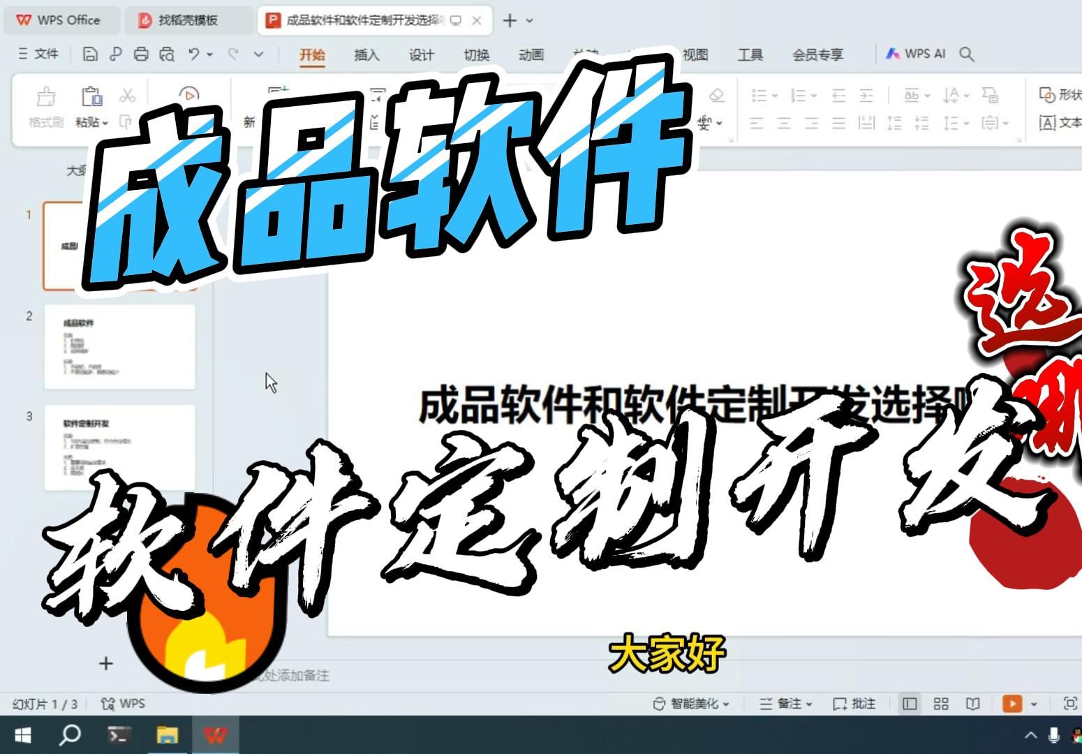 成品软件和软件定制开发选择哪个?哔哩哔哩bilibili