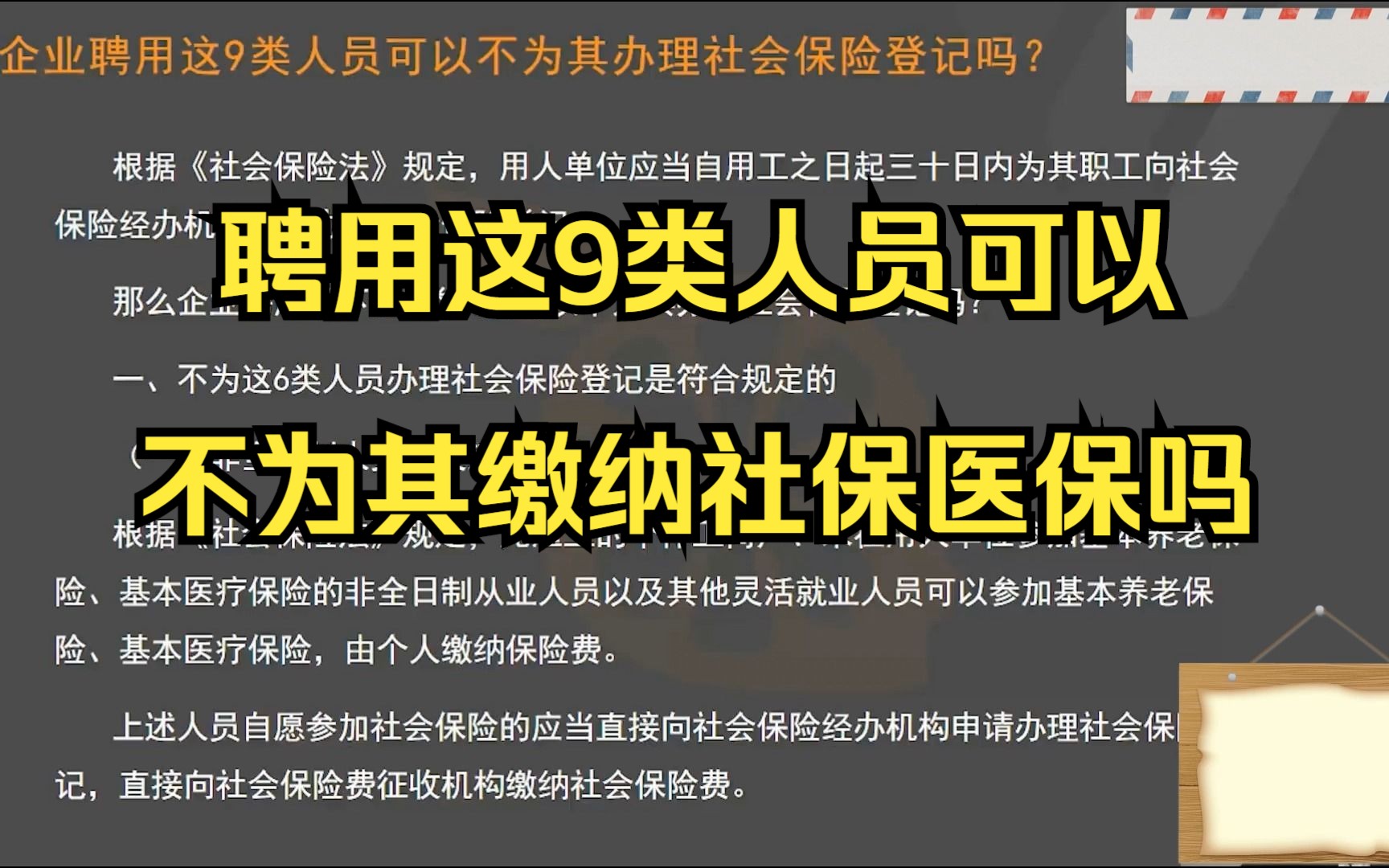 企业聘用这9类人员可以不为其缴纳社保医保吗?哔哩哔哩bilibili