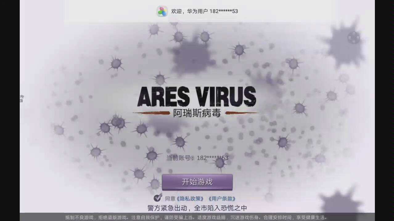 阿瑞斯病毒第三期严冬这什么操作