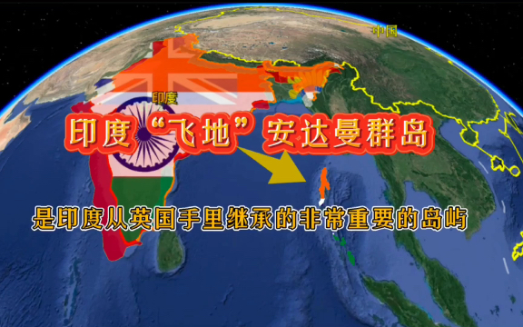 印度飞地(安达曼群岛)
